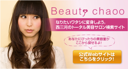 ����s�̔��e���̌��� Beauty chaoo