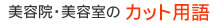 ���e���E���e�@�̃J�b�g�p��